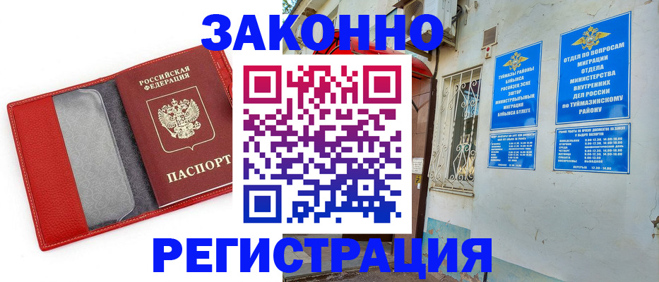 временная регистрация законно в Нальчике