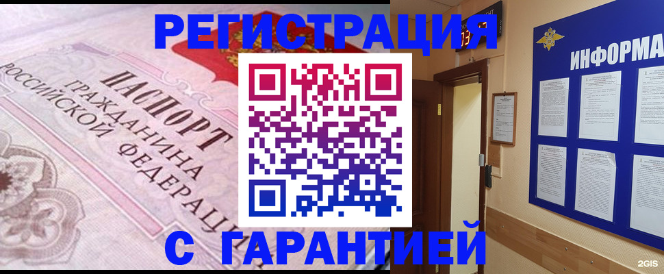 прописка регистрация в Нальчике
