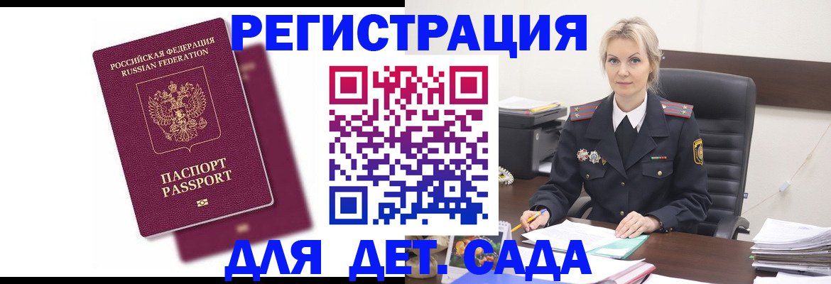 регистрация для дет. сада в Нальчике