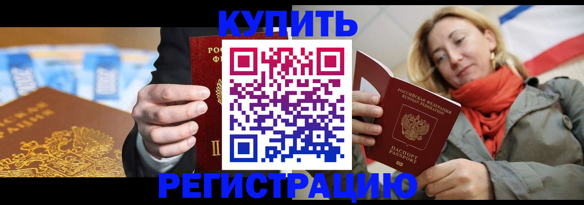 временная регистрация в квартире в Нальчике