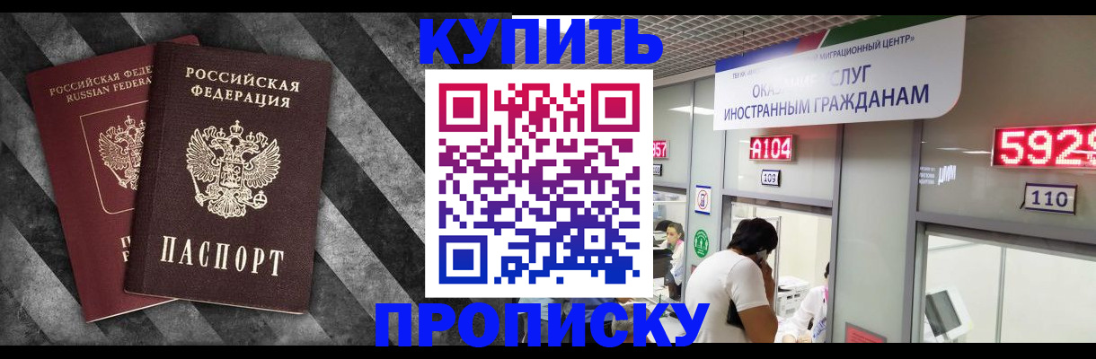 прописка законно в Нальчике